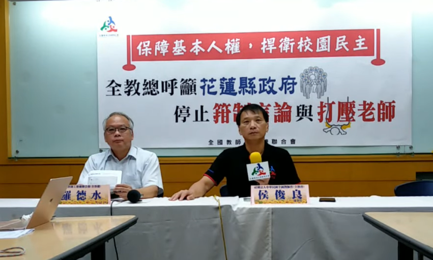 花蓮教師社群發文遭檢舉 教團質疑箝制言論自由
