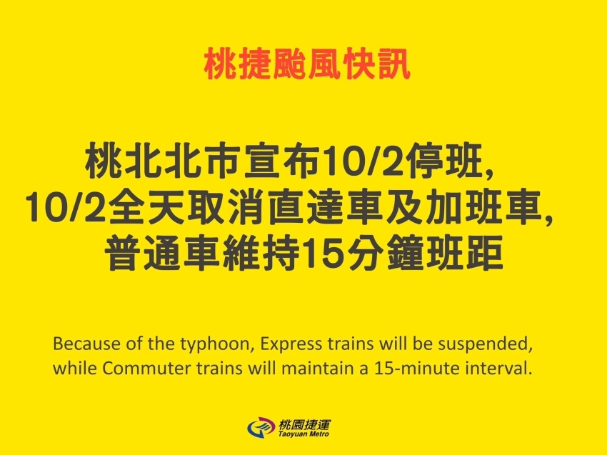 桃捷2日取消直達及加班車 普通車15分鐘一班