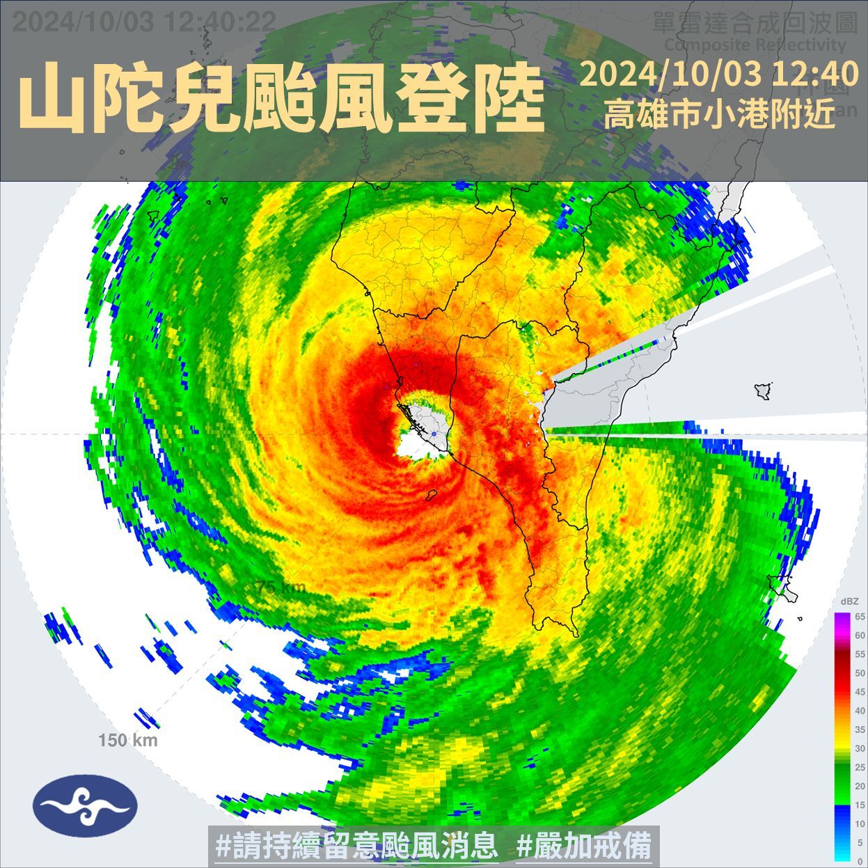 中颱「山陀兒」中心12：40登陸高雄小港 氣象署急發大雷雨即時訊息