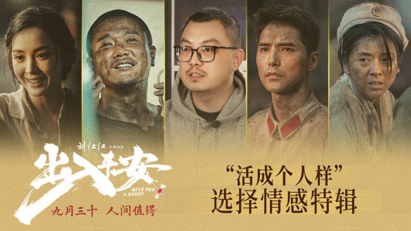 講述人性生死 中國電影「出入平安」撤出十一檔期