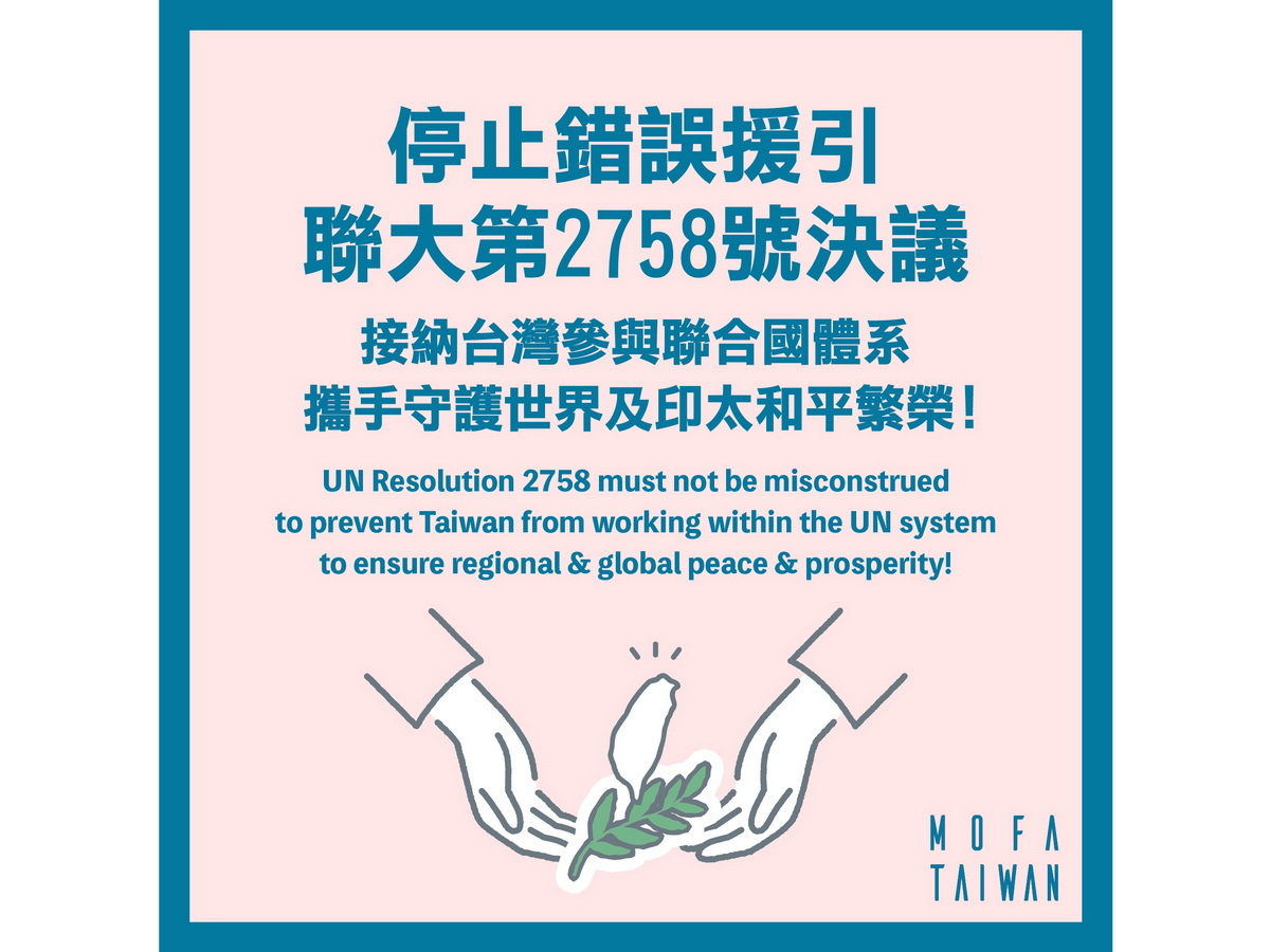 聯合國推案主訴2758決議 友盟力挺斥中惡意扭曲