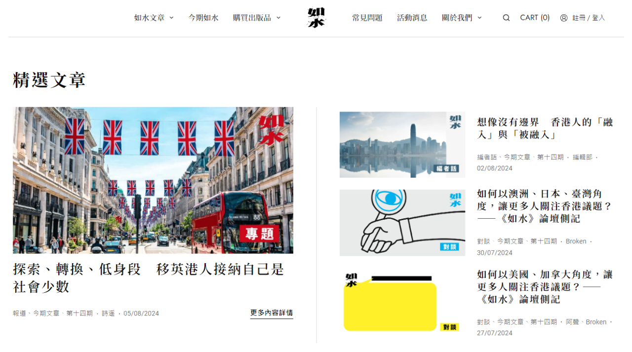 網路長城擴及香港？海外港人辦《如水》雜誌疑遭封網 主編：不會因此退縮