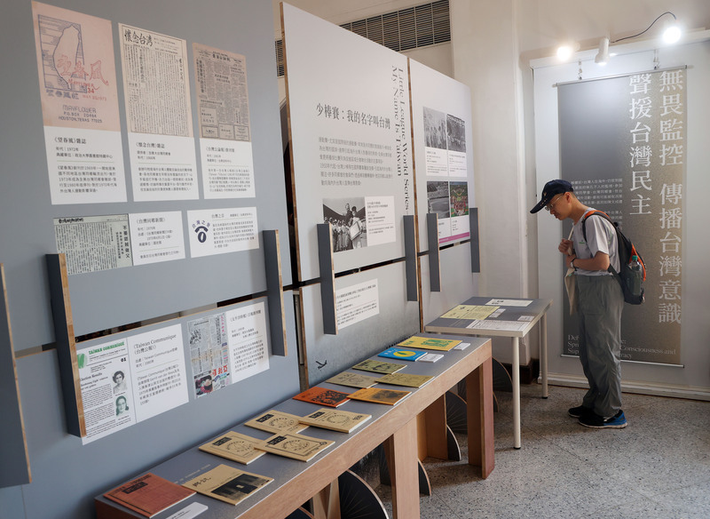 世台會50週年回顧展  監控檔案等史料首次展出
