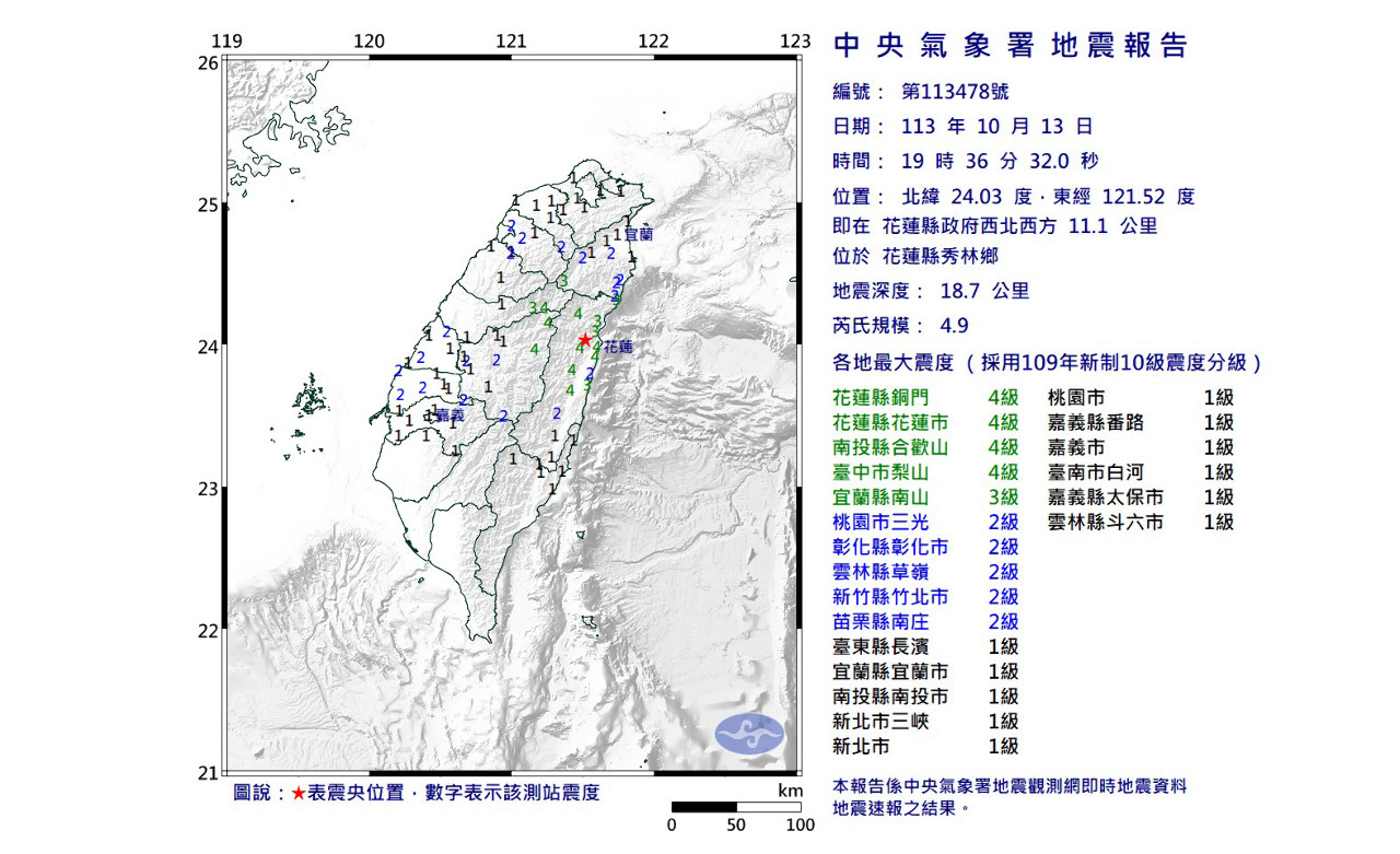 花蓮地震規模4.9  最大震度花蓮南投台中4級