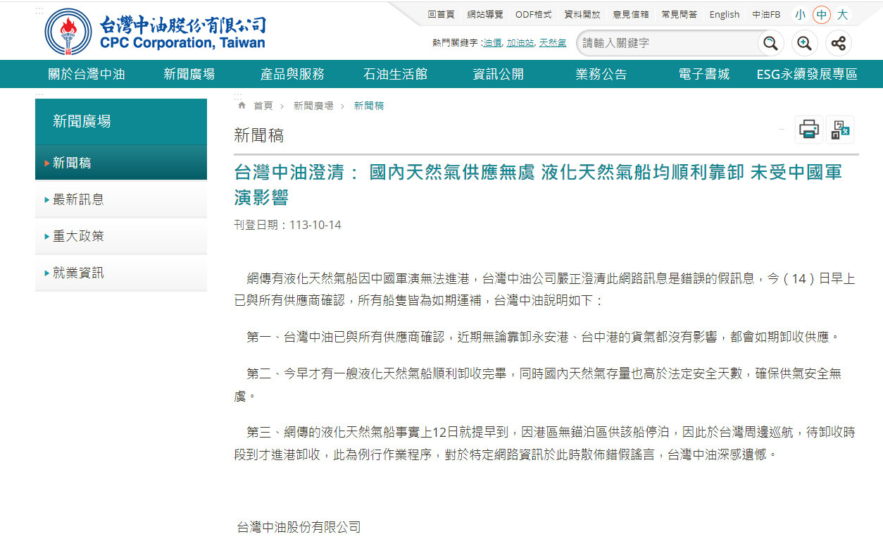 中共軍演致天然氣船無法進港？中油澄清：船隻如期運補、供氣無虞