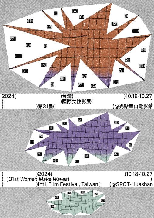 2024台灣國際女性影展─以實驗發起革命:佩姬.阿維許的影像遊戲