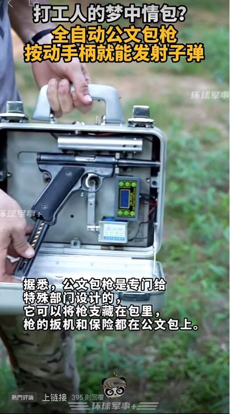 微信上的中國／公文槍成了打工族的夢中情人包