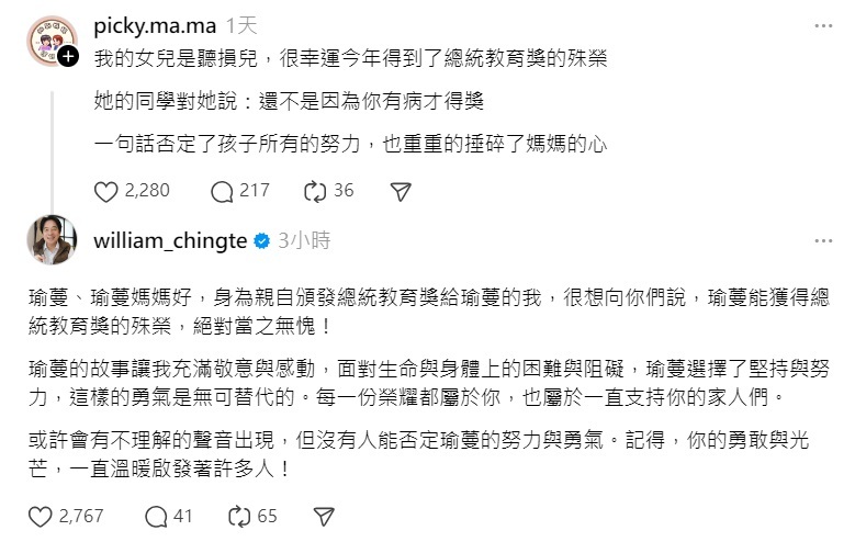總統教育獎得主孫瑜蔓遭諷有病才得獎 總統留言鼓勵
