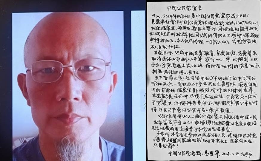 發佈《中國公民黨宣言》 湖南民主人士易惠軍或已被警方帶走