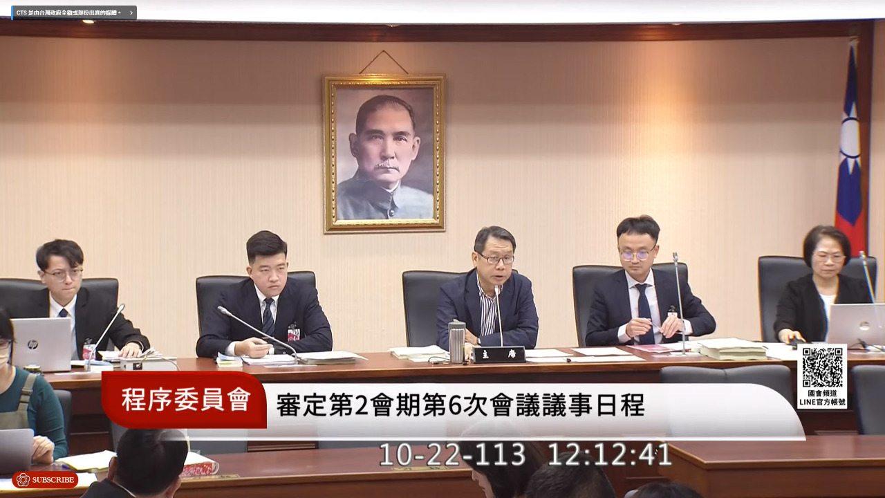 藍白程委會暫時休兵 未表決封殺總預算案、留待院會處理