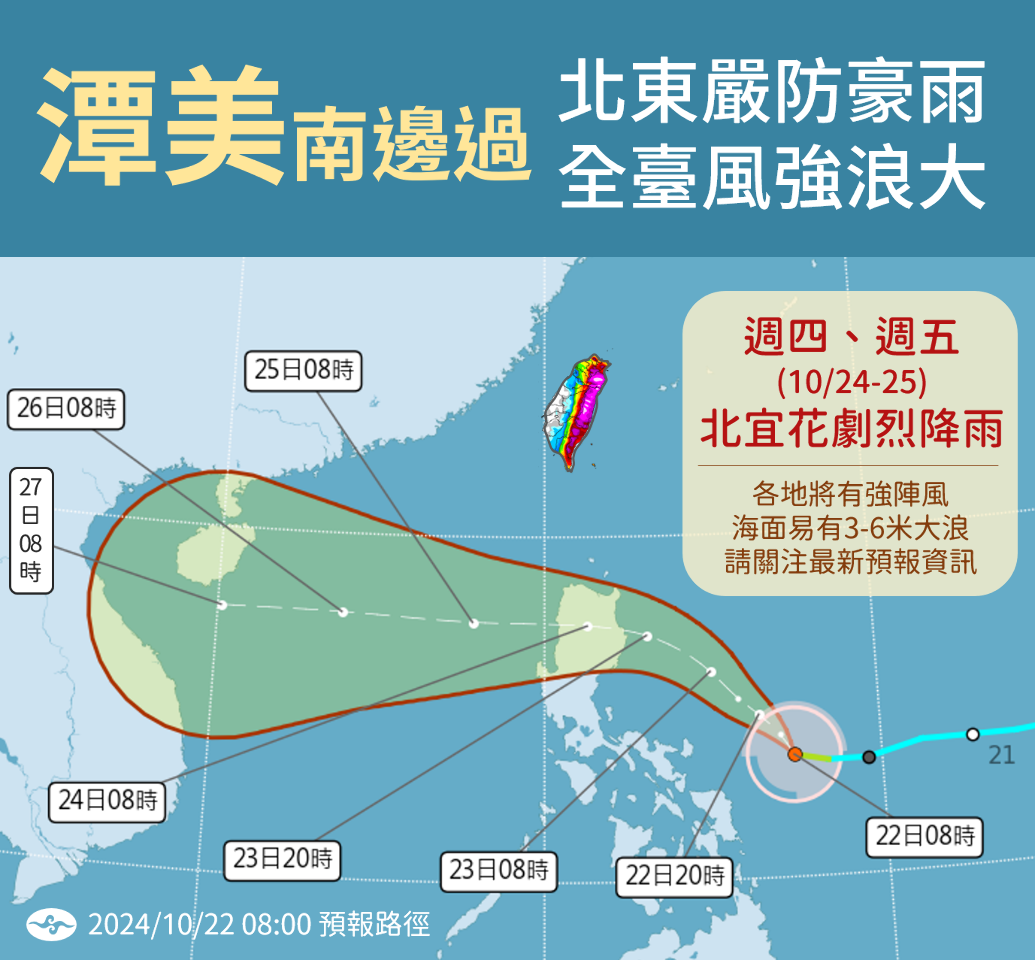 輕颱「潭美」海警機率低 留意週四恐與東北季風共伴 釀致災性豪雨