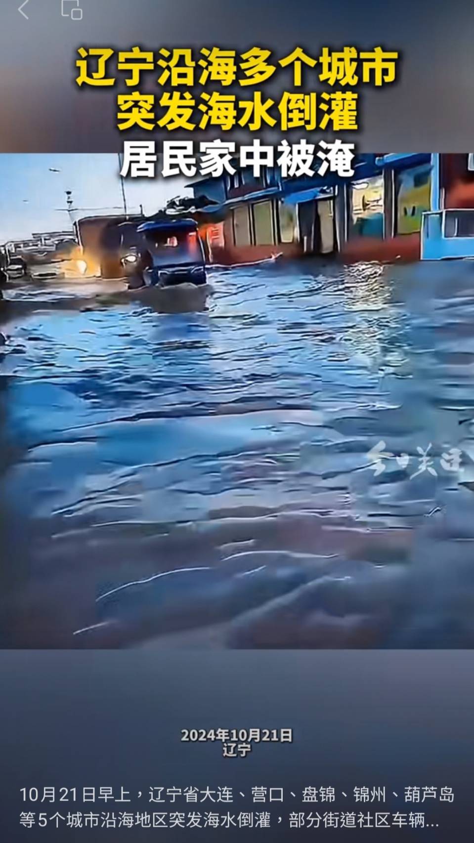 微信上的中國／海水為何倒灌？官方：水管壞了