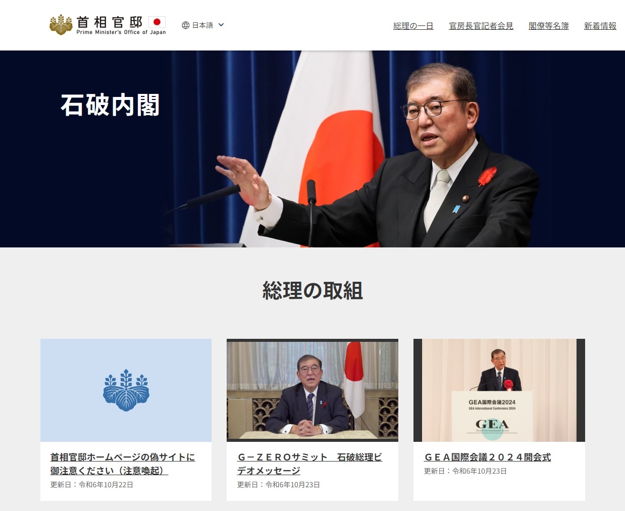 日本出現首相官邸假網站 官方呼籲提高警覺