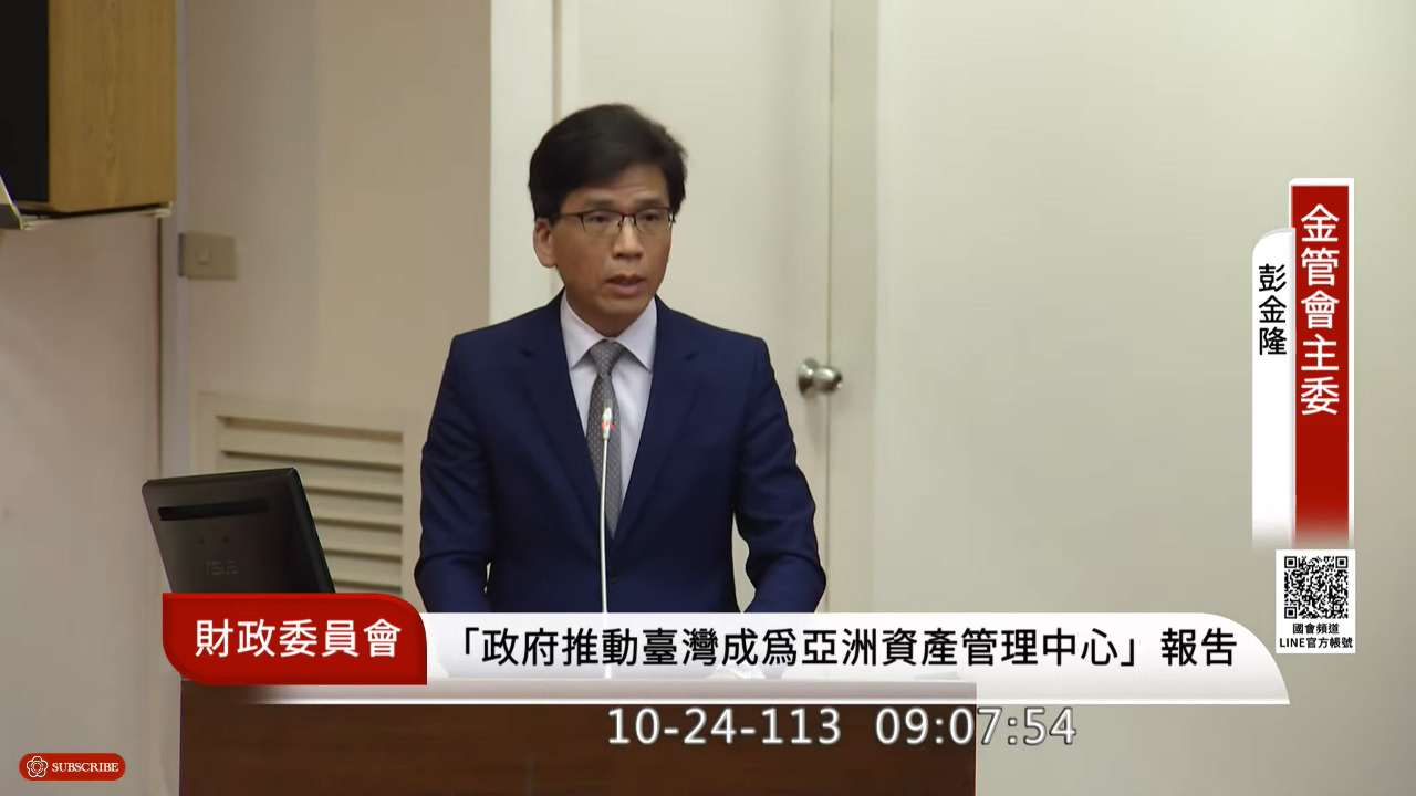 台打造亞洲資產管理中心未來成什樣？彭金隆：非新加坡第二