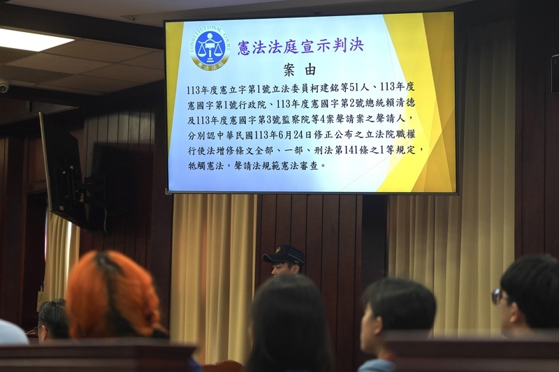國會職權修法釋憲案宣判 「藐視國會罪」違憲