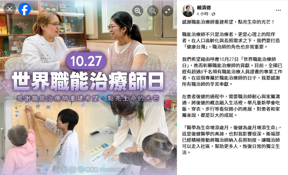 賴總統：打造健康台灣 職能治療師角色重要