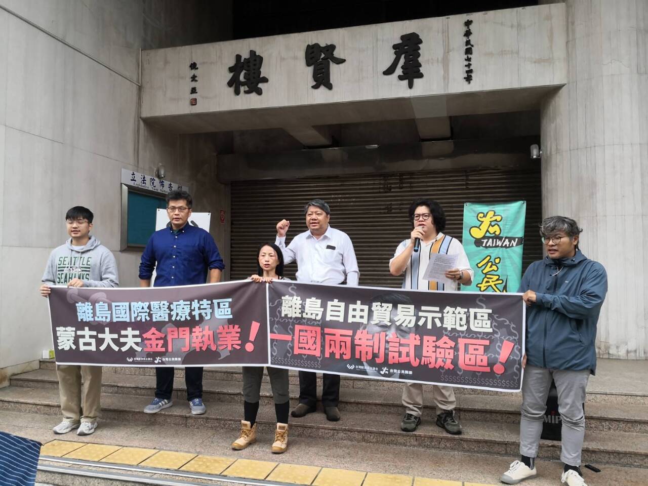 立院排審離島設自由貿易示範區 民團憂修法讓離島淪一國兩制試驗區