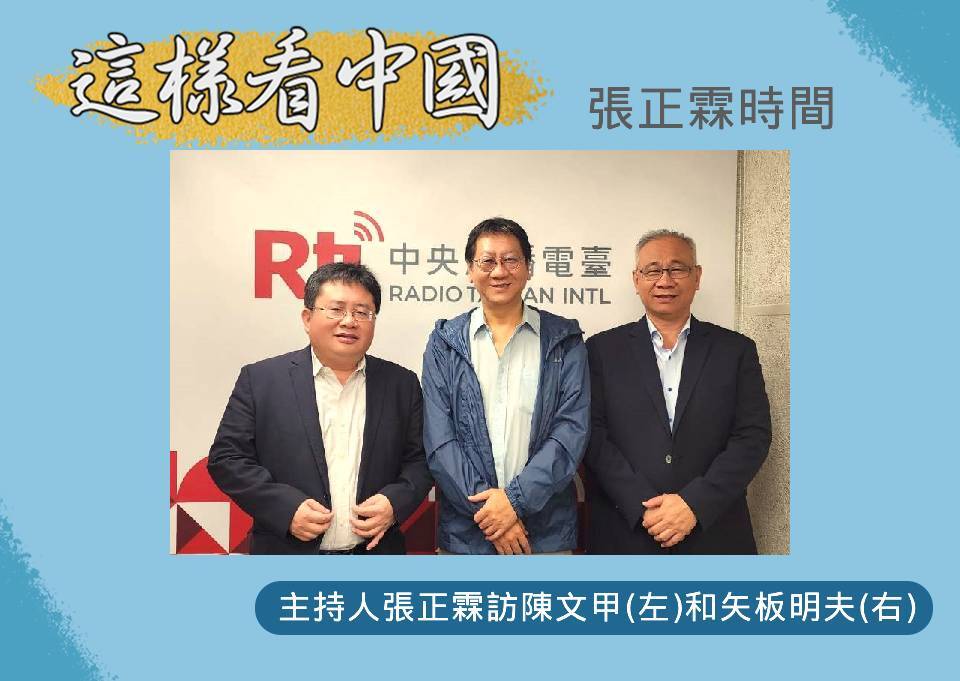【陳牧民時間】從日本大選結果深度觀察日本社會與國際發展