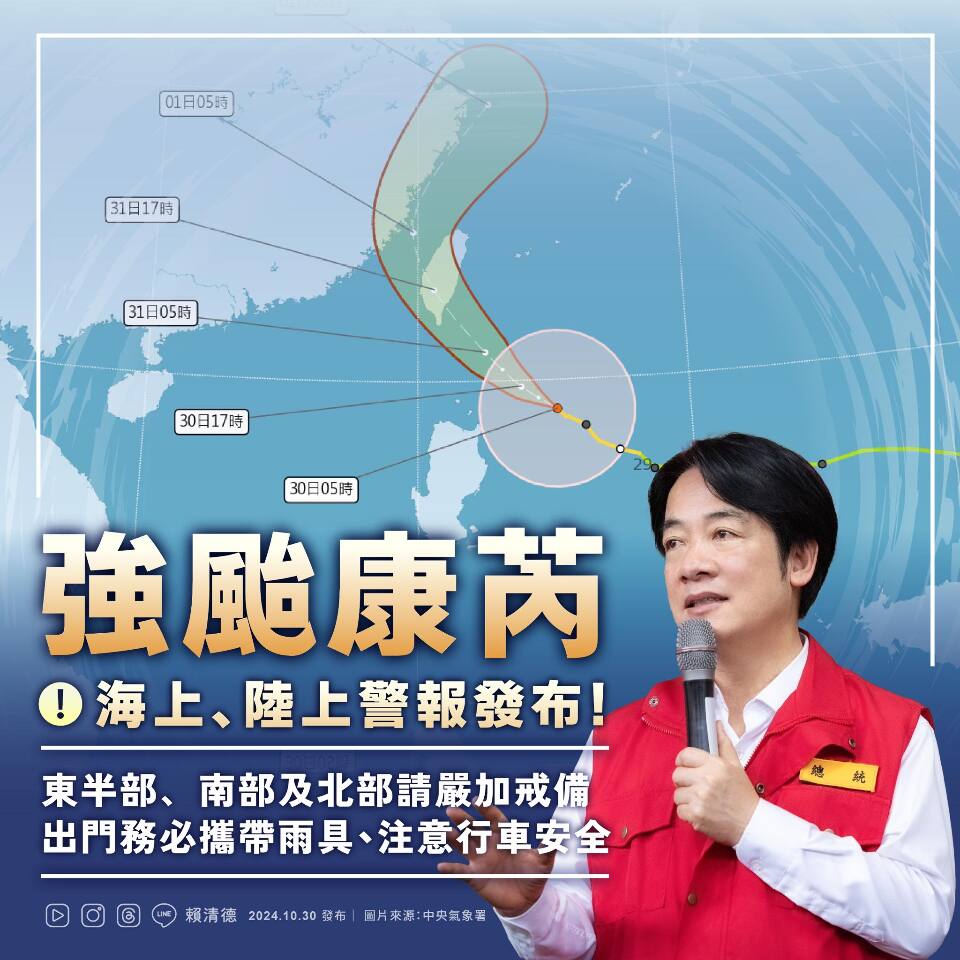 強颱康芮來襲 賴總統：政府會做好各項因應措施 降低影響