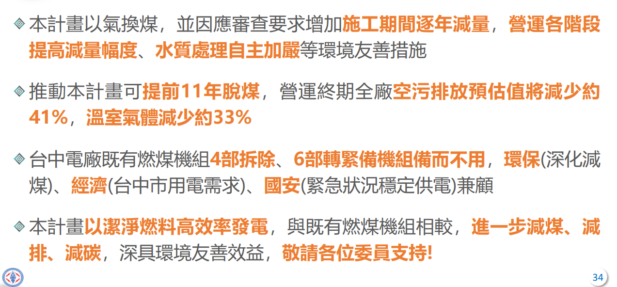 中火二期環評案通過 再增4燃氣機組 2035年脫煤