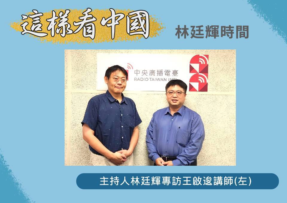 【林廷輝時間】解析中國的灰色地帶作戰