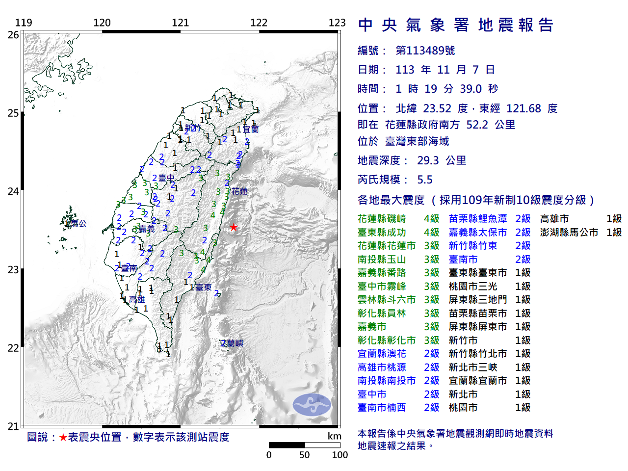 花蓮清晨接連地震 最大規模5.5震度4級