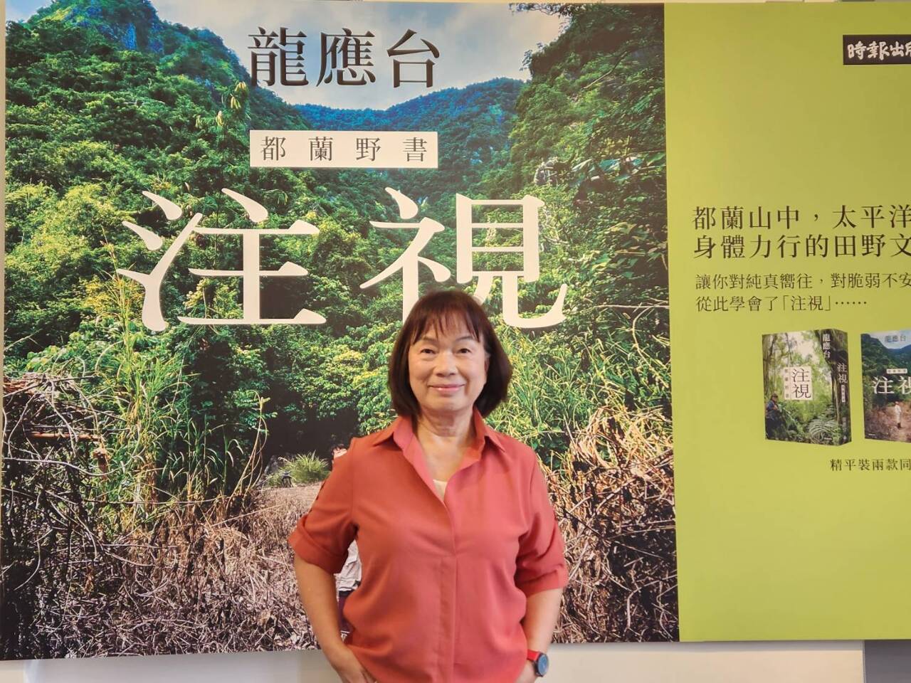 龍應台繳交都蘭田野報告 身體力行《注視》人與自然關係