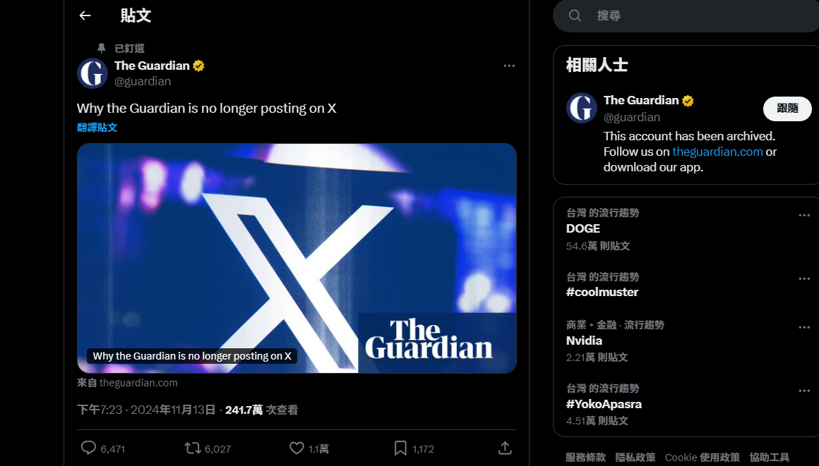 「衛報」開英國媒體第一槍 宣布退出X平台