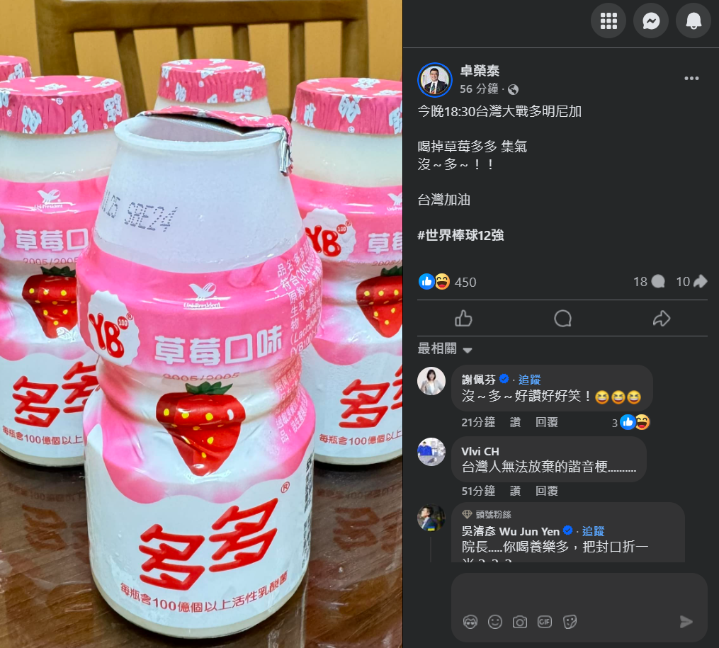12強賽台灣今大戰多明尼加 卓榮泰喝「莓多」為台灣隊加油