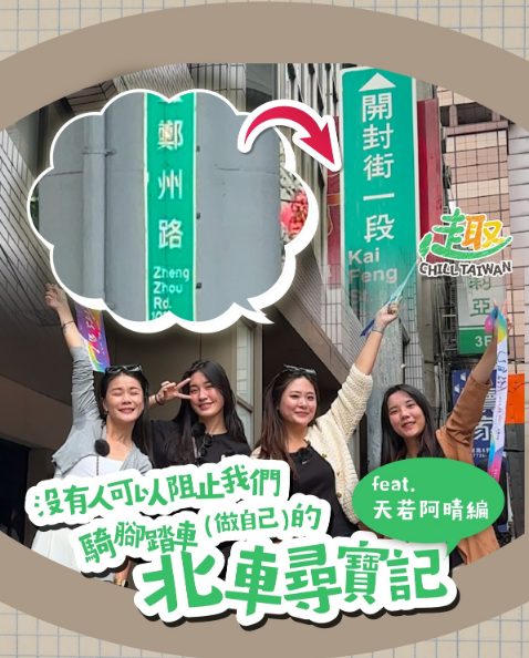 「台版日騎從鄭州到開封」 民進黨推出行腳節目致敬開封夜騎青年