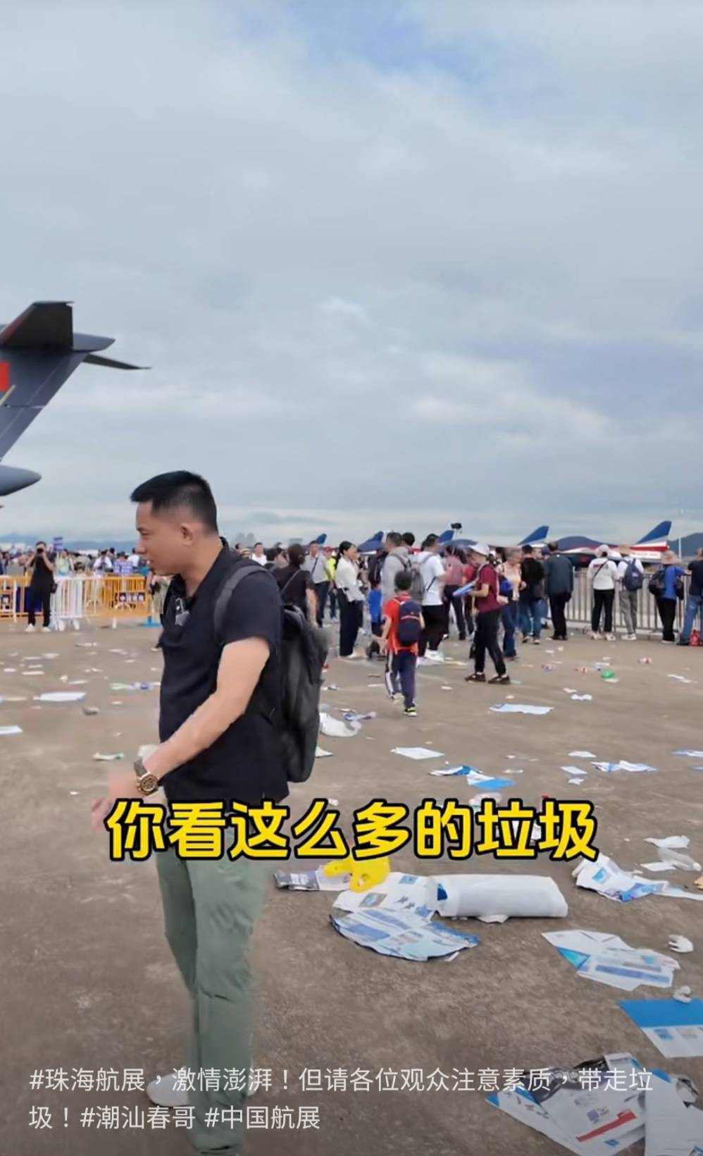微信上的中國/珠海航空展垃圾遍地  網民：飯都吃不飽，如何談素質？