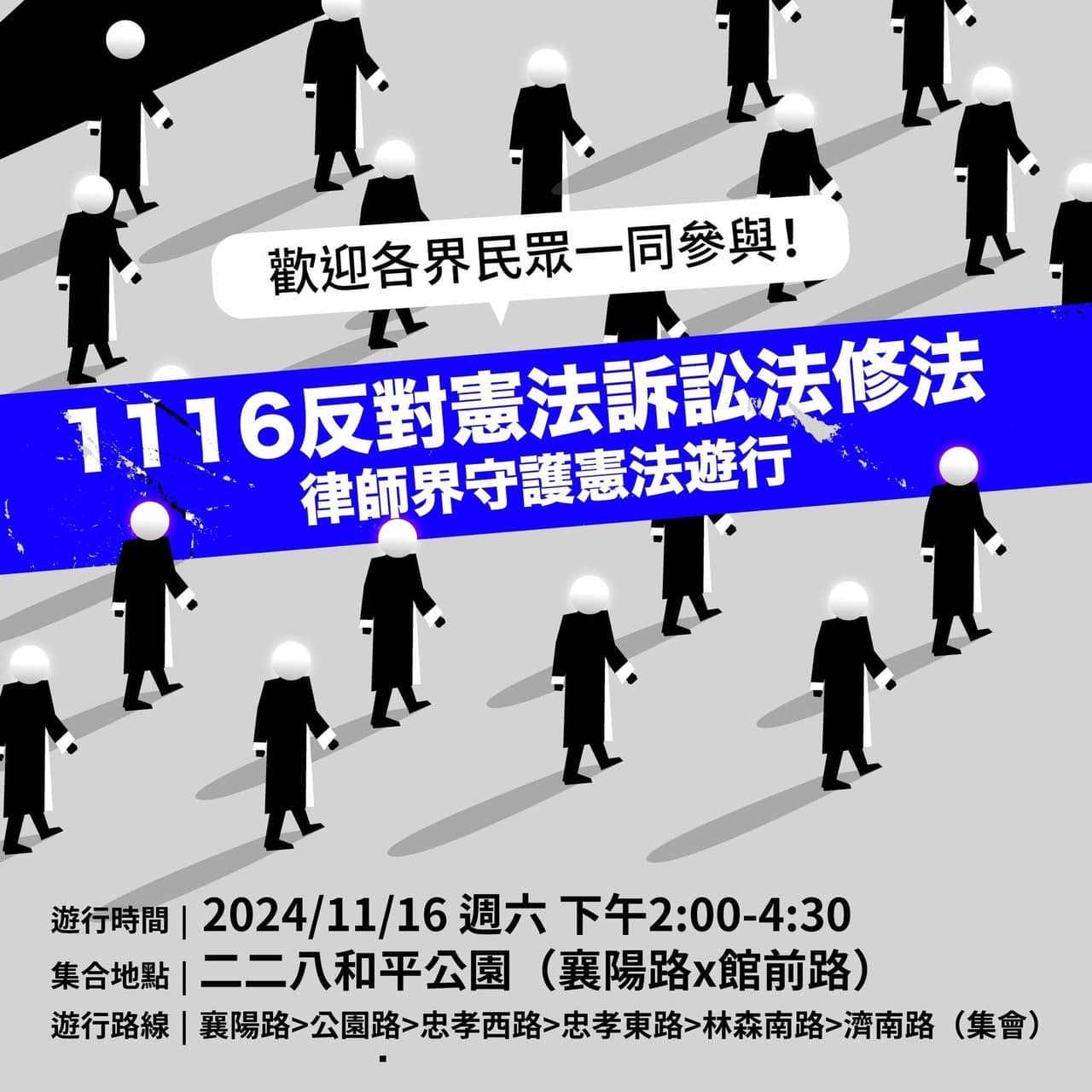 拒絕憲訴法修惡 律師號召走上街頭