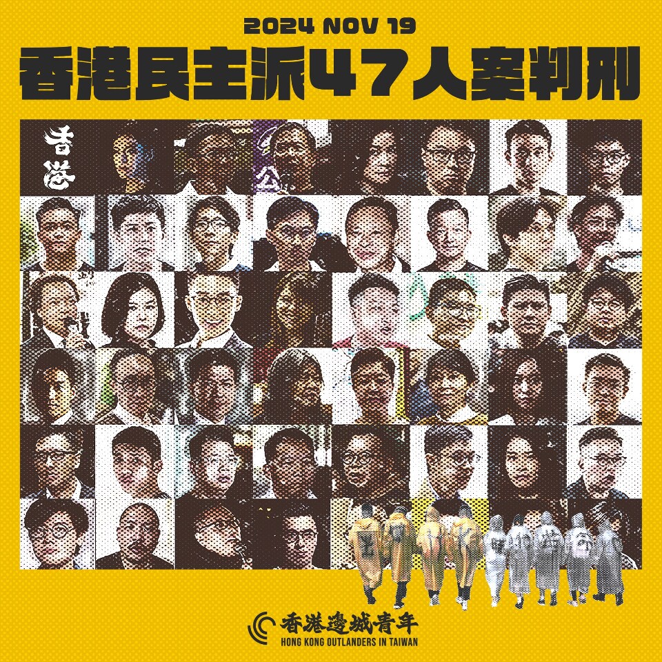 香港首宗顛覆政權案：45名民主派核心人士判囚10年至4年2月 法律學者戴耀廷判最重