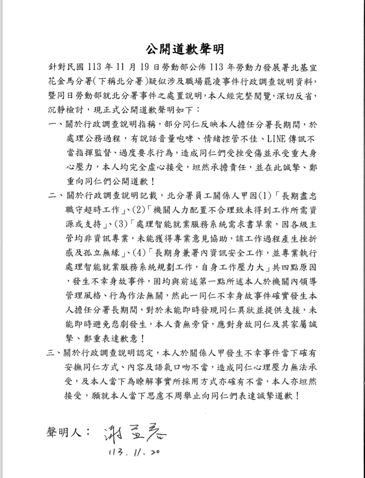 謝宜容公開道歉聲明 深切反省、責無旁貸