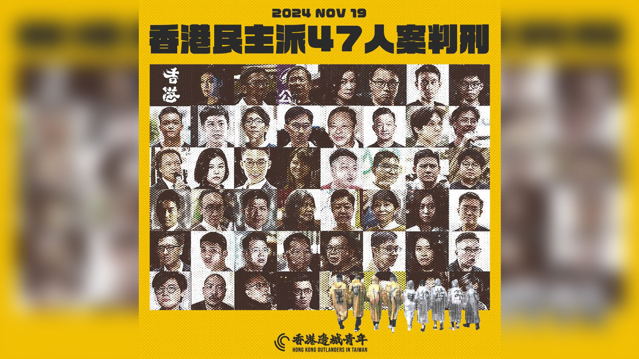 港47人案 民進黨批中共殺死香港民主 還對國際關切惱羞成怒