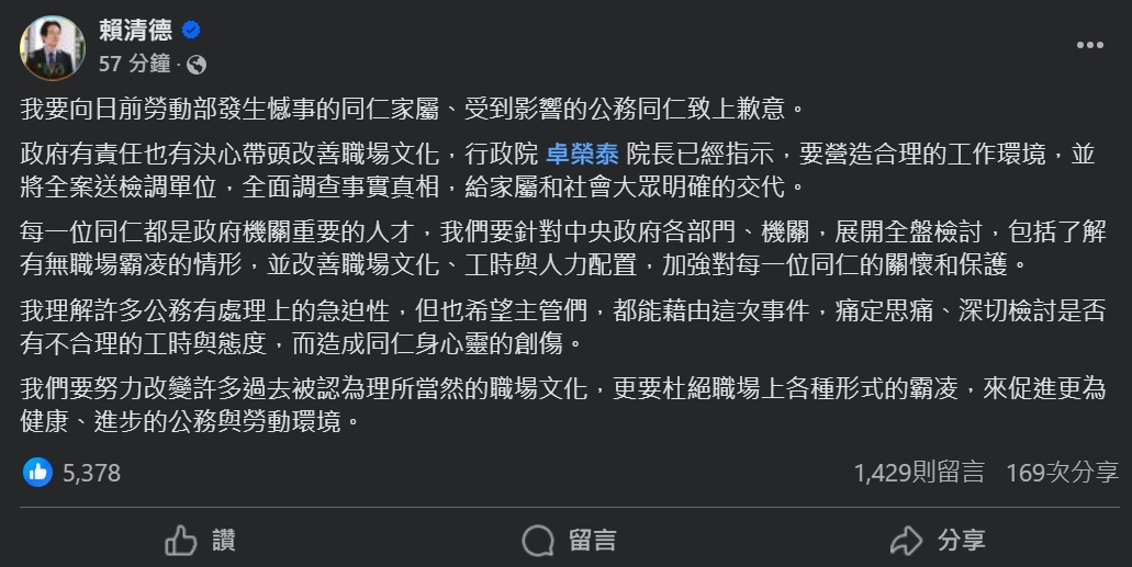 勞動部公務員輕生案 賴總統致歉