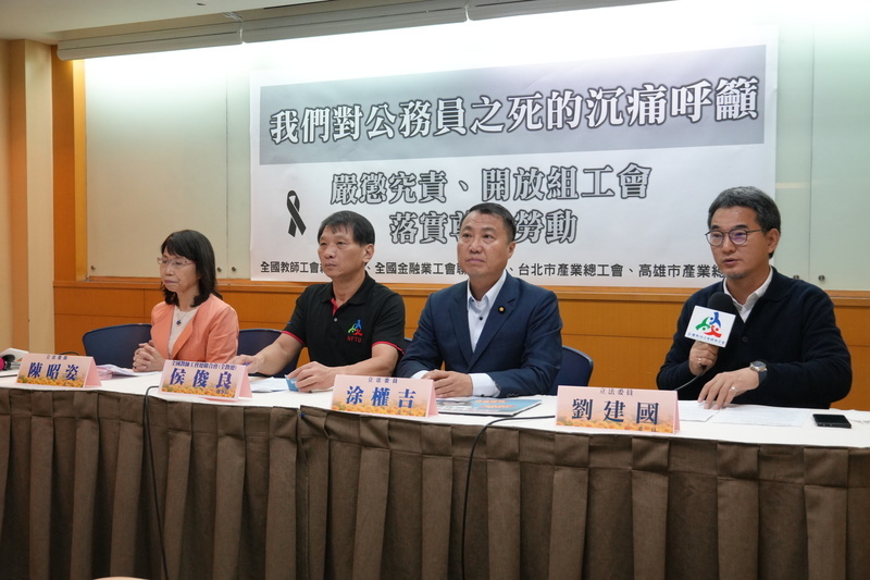勞動部員工輕生案  民團籲開放公務員組工會