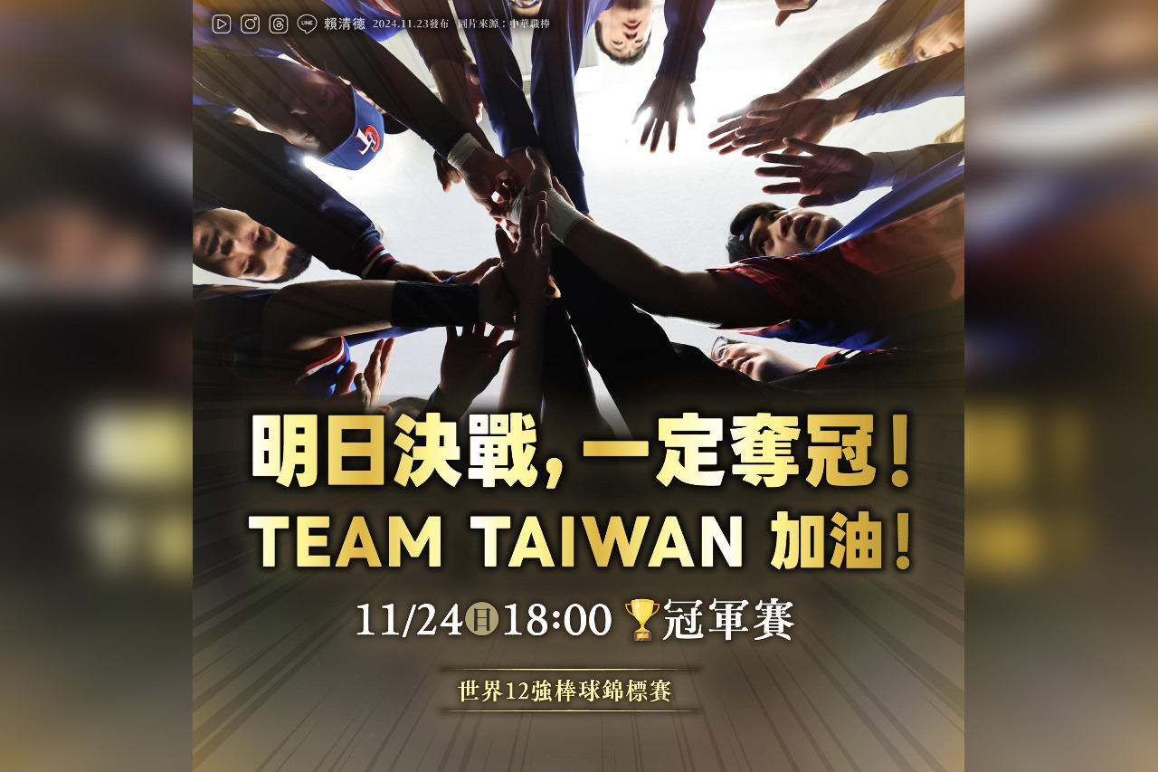 12強／台日爭冠  總統：24日應援集氣Team Taiwan加油