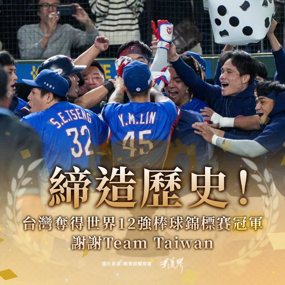 12強台灣首奪冠 蕭副總統：展現驚人鬥志韌性拿冠軍