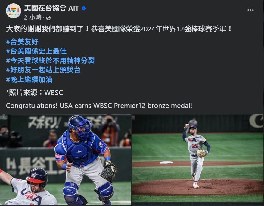 12強台灣隊爭冠 AIT打氣：終於不用精神分裂
