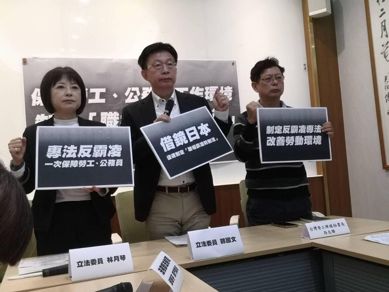 霸凌零容忍 立委促制訂職場霸凌防制專法 公務員勞工一體適用