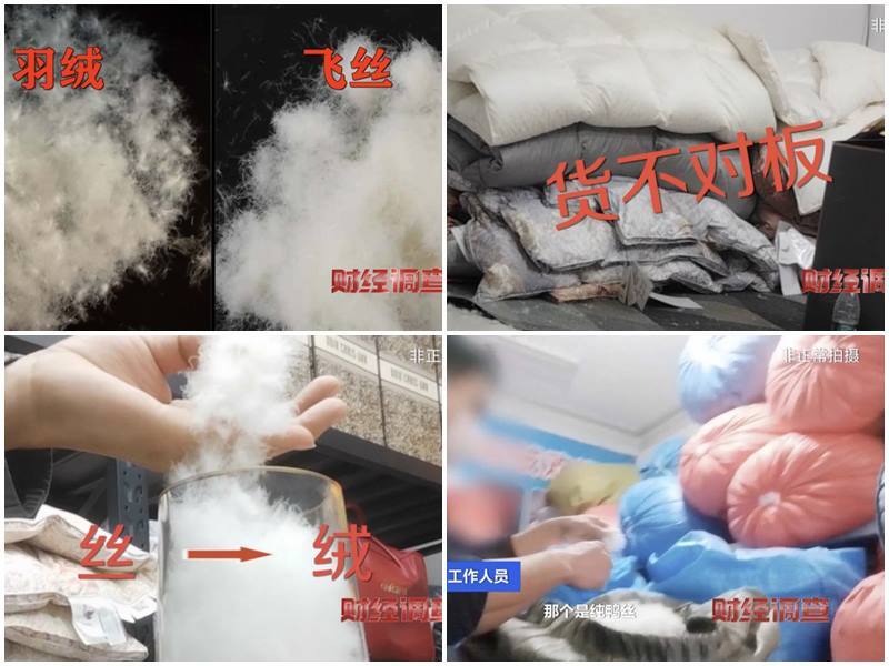 紡織之鄉販售假羽絨被 官媒打假掀行業實情