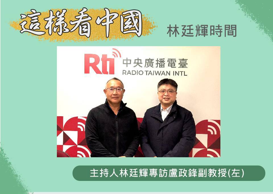 【林廷輝時間】美中經濟審查委員會建議 對中美關係的影響