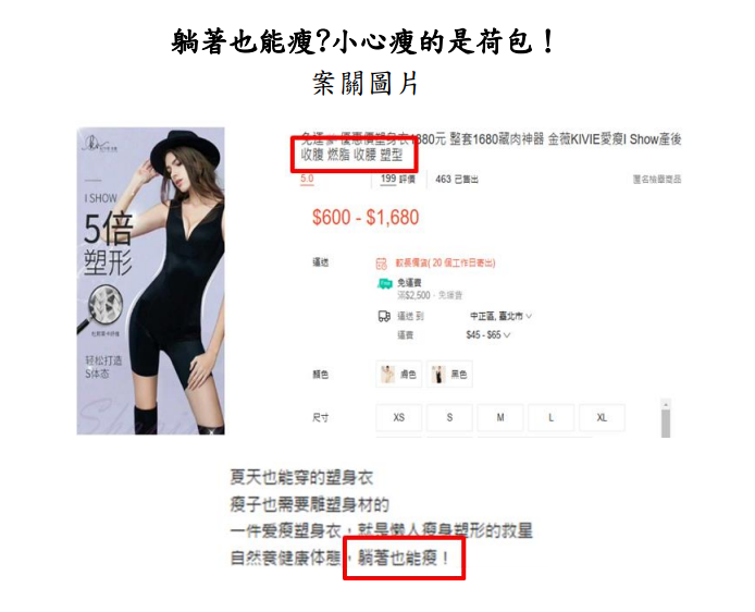 標「躺著也能瘦」吸買氣 網路賣家遭公平會重罰