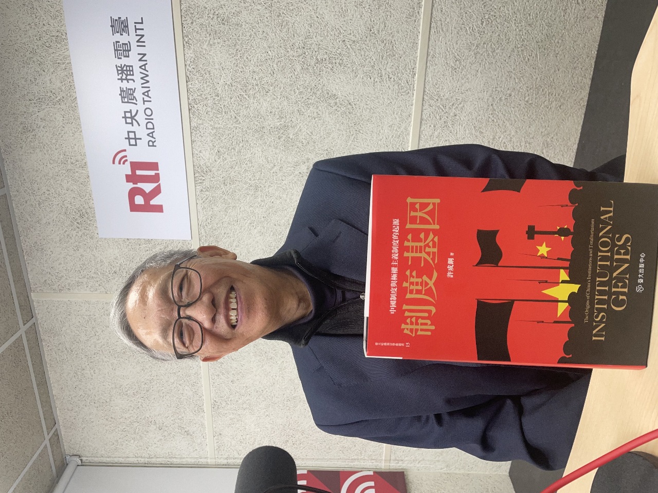 訪許成鋼教授，介紹《制度基因：中國制度與極權主義制度的起源》