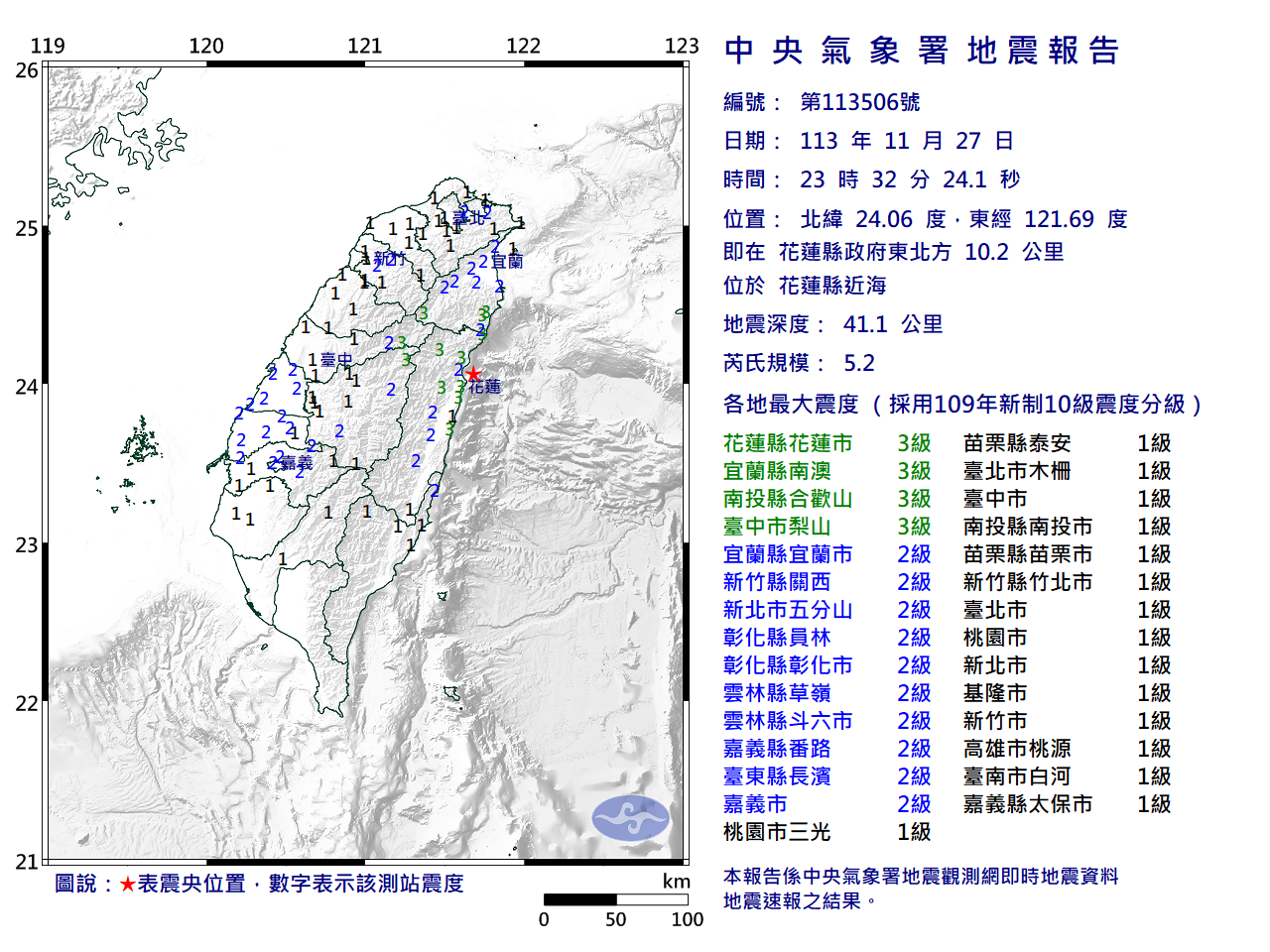 花蓮近海23：32地震 規模5.2