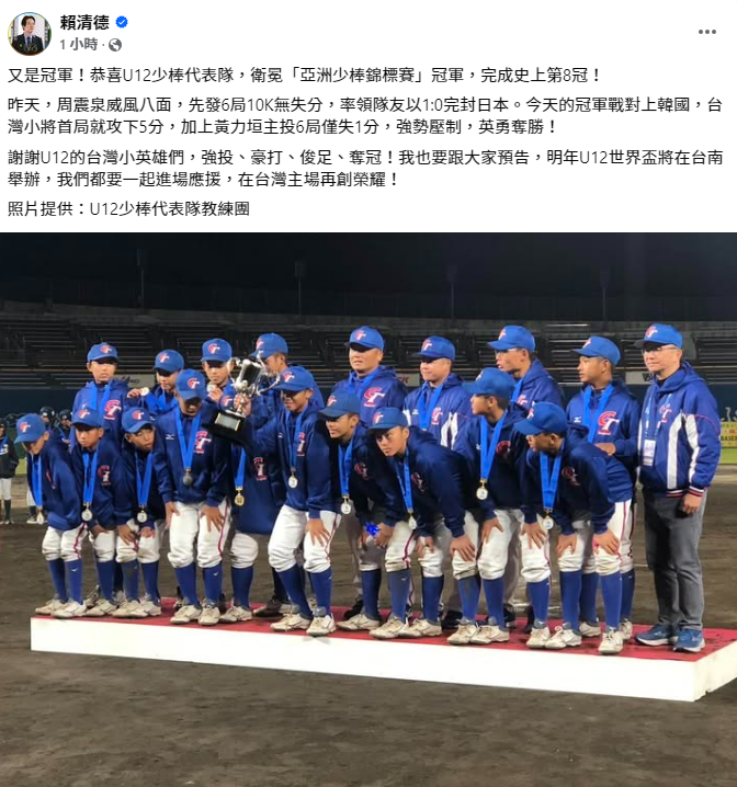 U12亞洲少棒台灣奪冠  總統：台灣2025主場再創榮耀