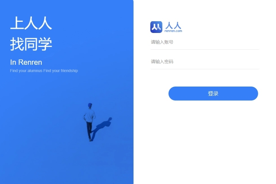 不敵微信等平台 中國網路社群「人人網」停止運作