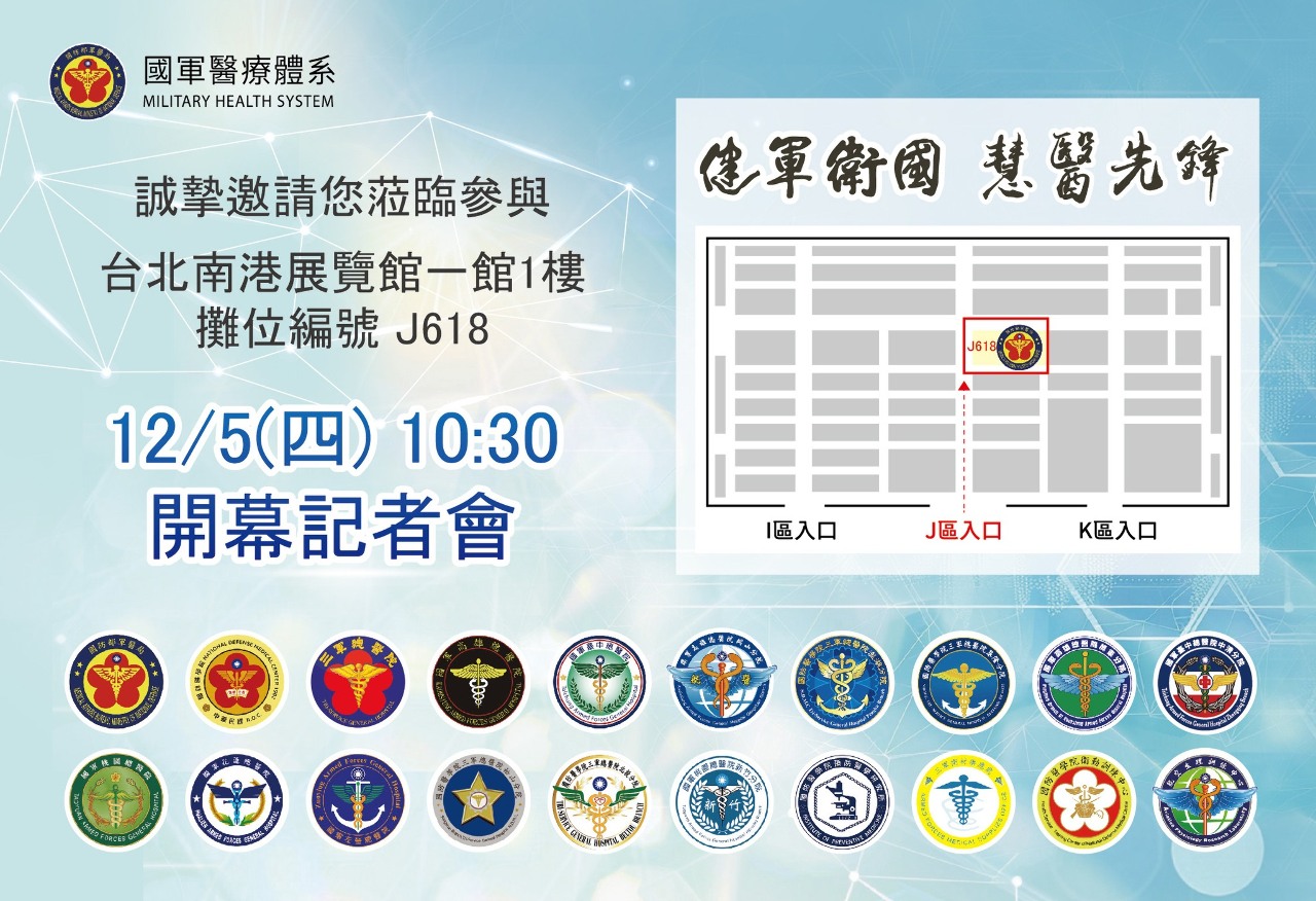 國軍參與「2024台灣醫療科技展」展現AI智慧、無人機救援等技術