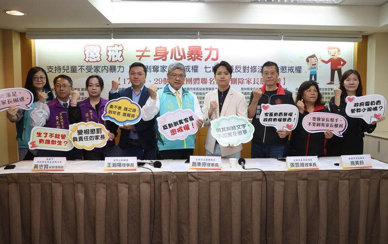 學團挺《民法》修法 家長強烈主張「懲戒權」絕對不能拿掉
